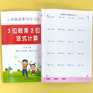 三位数乘除两位数竖式计算练习每日一练小学生四年级上下册数学思维练习册专项强化训练口算题卡三位数乘除法列竖式计算术本天天练