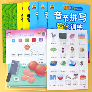 拼音音节拼写强化训练声母单韵母复韵母鼻韵母描红本幼小衔接一日一练幼儿园中大班看图看字写音节生字写拼音幼升小学一年级练习册