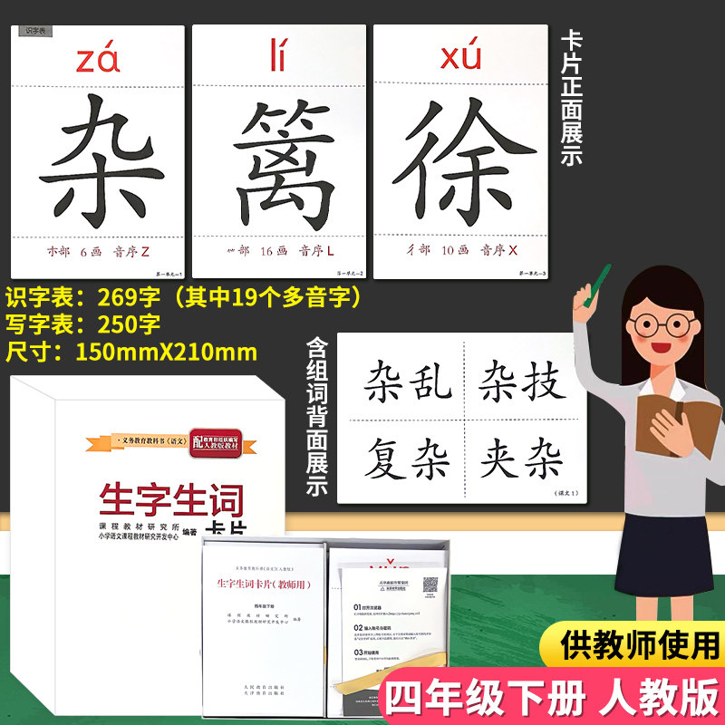 四年级下册生字生词卡片