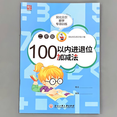 贝比二年级100以内退位加减法