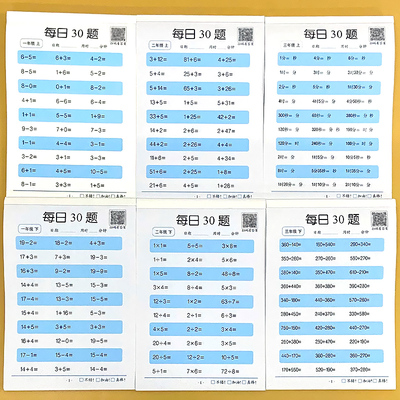 书行1-3年级上册+下册每日30题