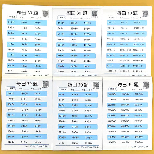 书行1-3年级上册+下册每日30题