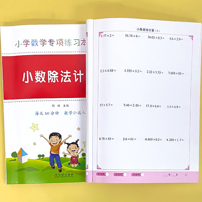 鑫鑫然	小数乘法+小数除法