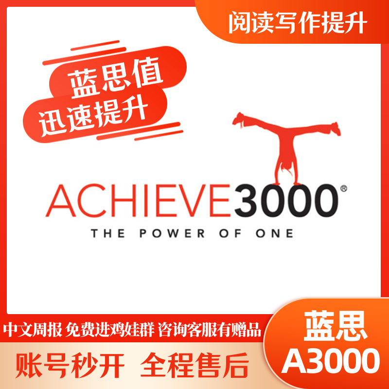 a3000 achieve3000 英语西语 学术阅读写作蓝思值分级阅读带测试