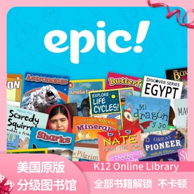 Epic线上图书馆美国分级阅读APP学生账号Unlimited会员40000+图书