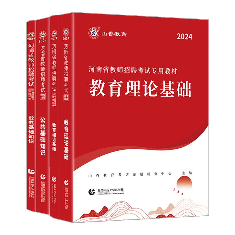 山香河南教师招聘真题2026