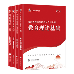 山香河南教师招聘真题2026