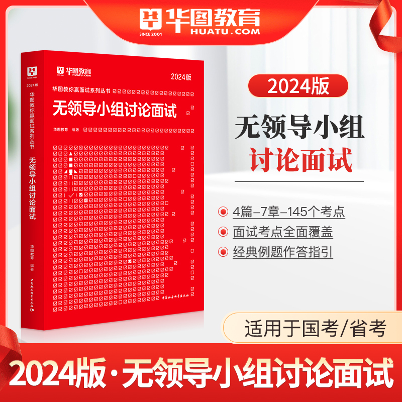 华图无领导小组讨论面试2024