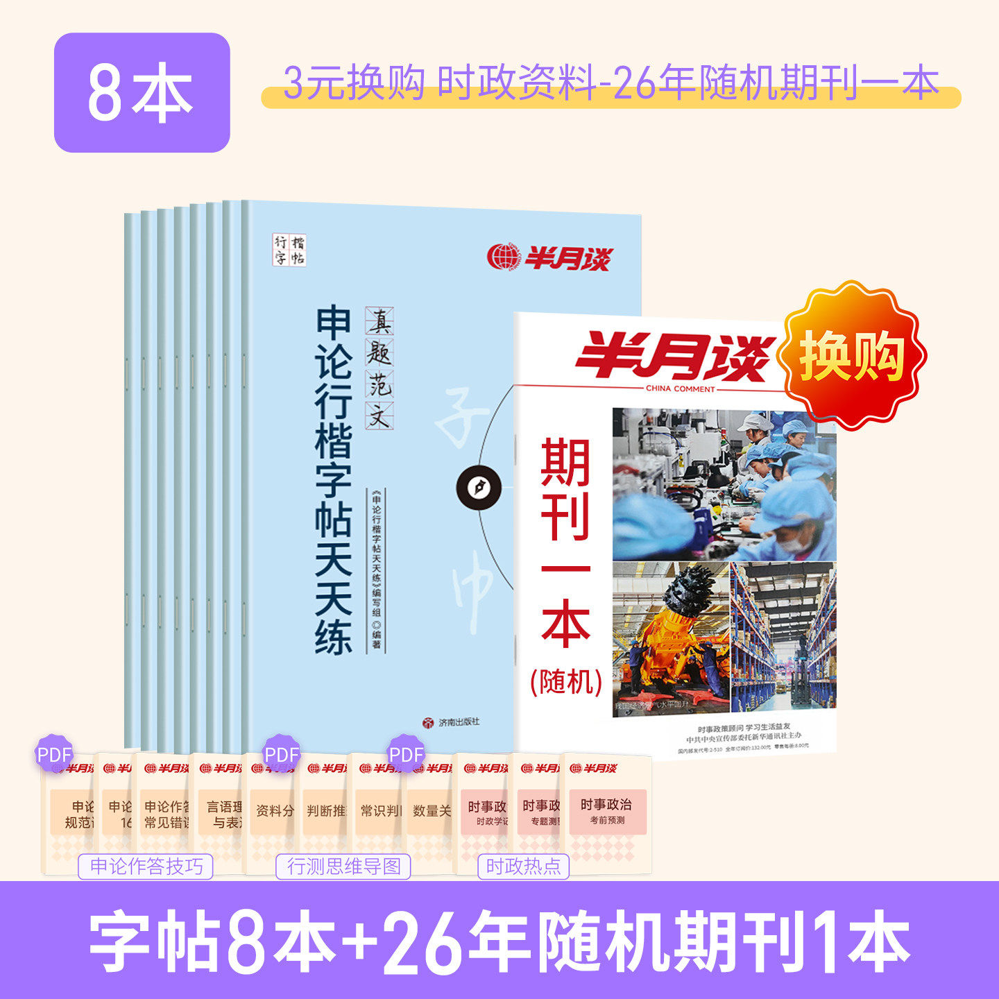 申论练字帖楷书半月谈备考2027国考省考国家公务员考试政治理论开头结尾时政热点素材范文真题2026公文金句公考硬笔成人正楷行楷