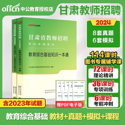 2024甘肃教师招聘中公教育