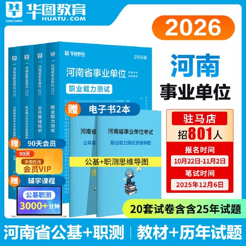 2026河南事业单位教材真题