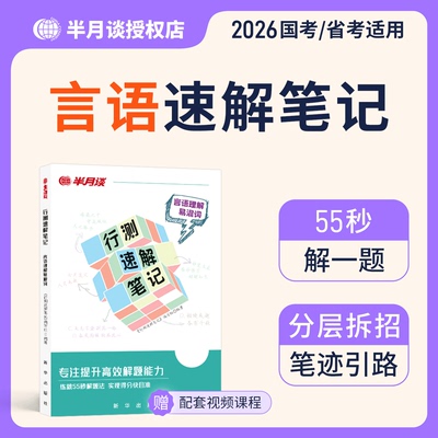 2026公考半月谈言语理解易混淆词