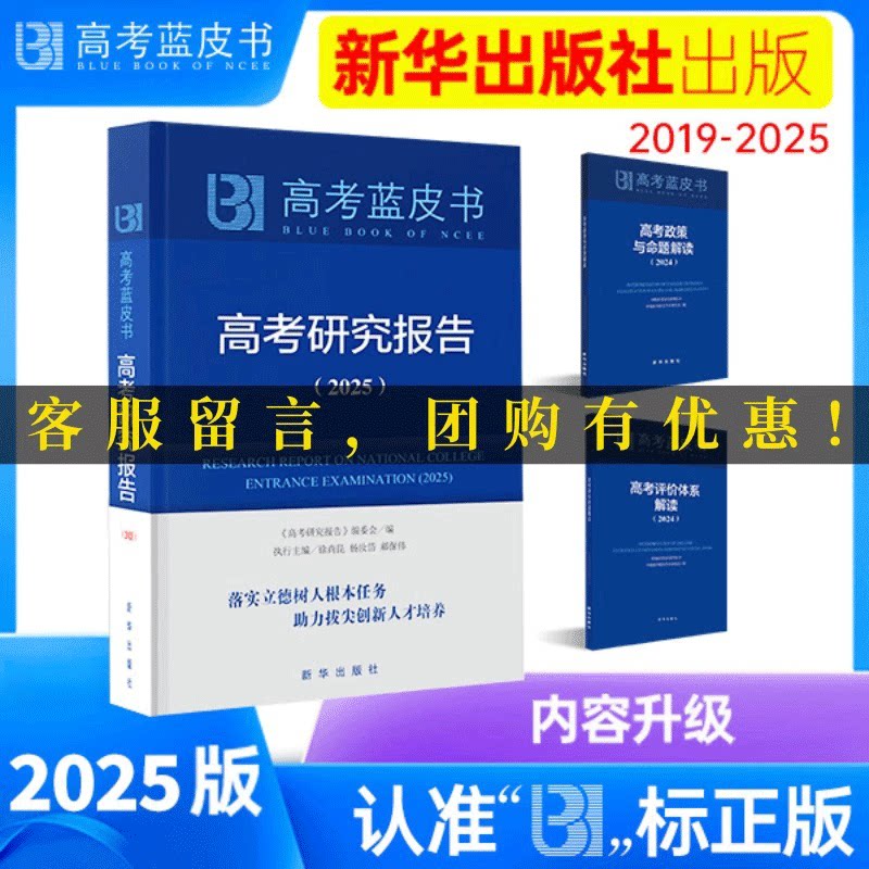 半月谈2025中国高考研究报告