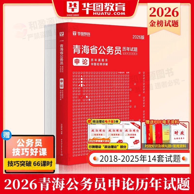 青海公务员考试用书 华图2026青海公务员考试 青海公务员模块宝典教材申论行测真题 9本 青海2026省考联考选调生三支一扶全省面试