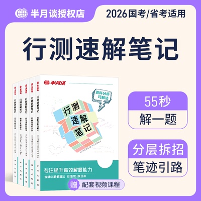 行测秒题解题技巧半月谈