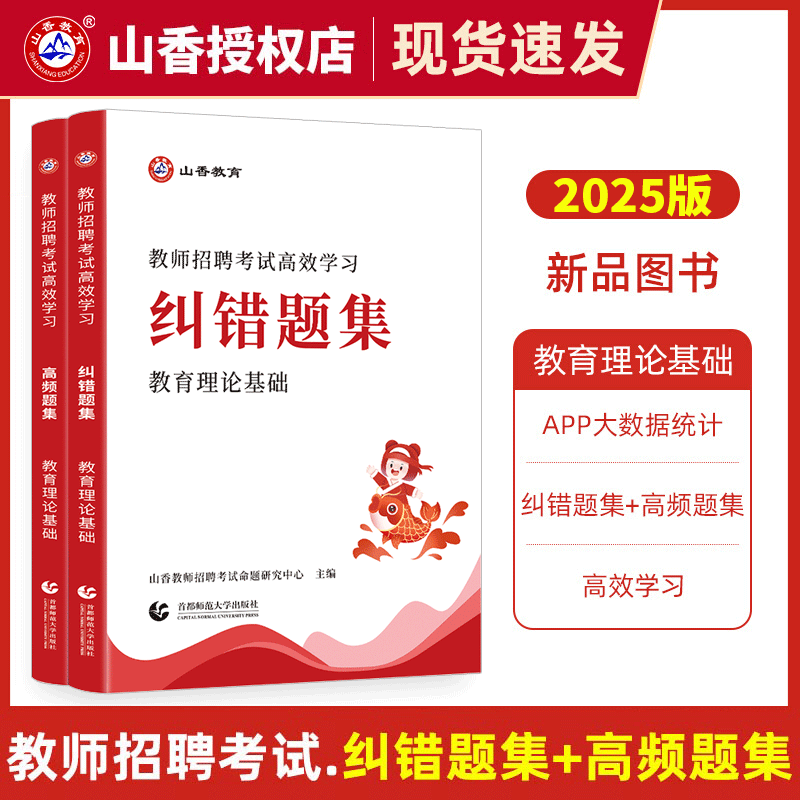 山香河南教师招聘考试2025