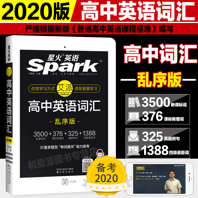 2020高考英语词汇】星火英语 高中英语词汇单词书乱序版 2020高考英语词汇单词手册 高中英语词汇书 高一高二高考英语备考2020高考在类目 书籍/杂志/报纸, 考试/教材/论文, 中考/高考, 高考中 - 来自Buy2taobao.com提供专业的淘宝代购服务