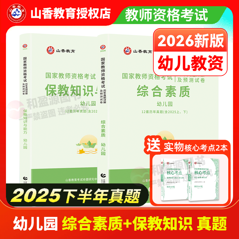 华图2026幼儿园教师资格真题