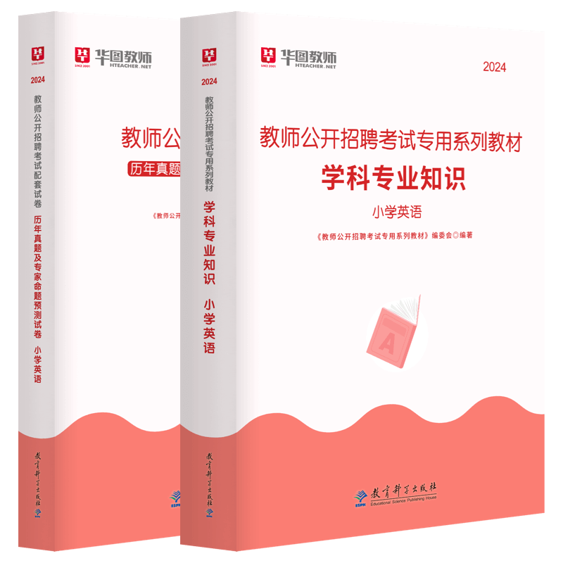 小学英语招聘考试2025
