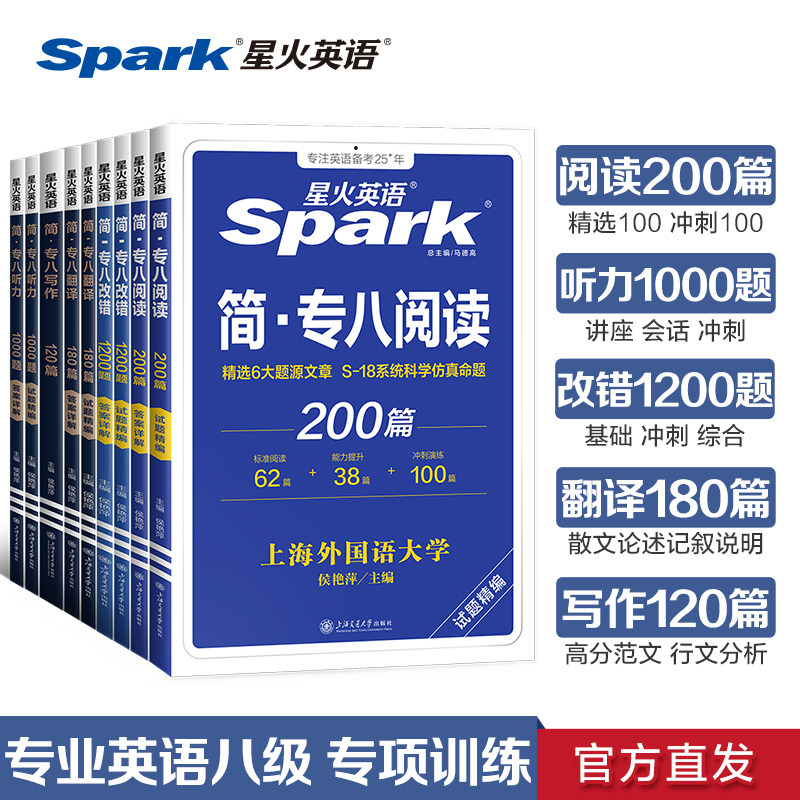星火2027专业八级阅读听力改错