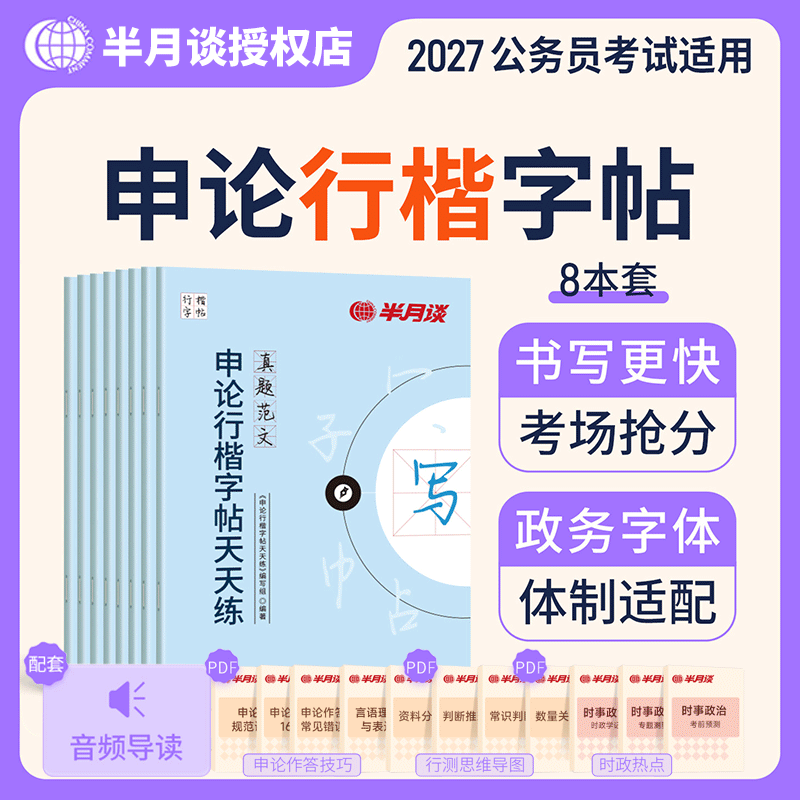 申论练字帖楷书半月谈备考2027国考省考国家公务员考试政治理论开头结尾时政热点素材范文真题2026公文金句公考硬笔成人正楷行楷