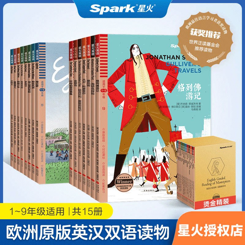 星火2025新小金盒英汉双语读物