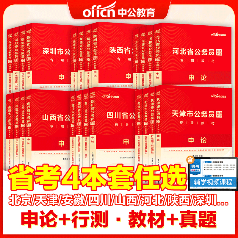 中公2027省考公务员教材真题