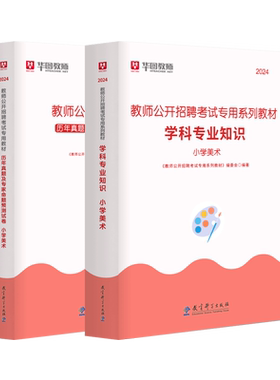 小学美术华图2025教师公开招聘