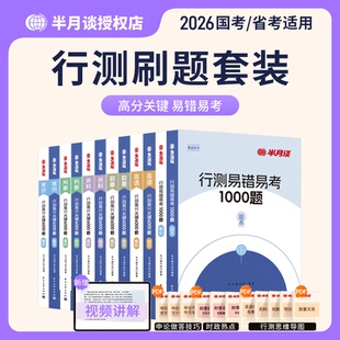 半月谈行测五千题2026国家公务员考试刷题套题国省考历年真题试卷公考教材2025行测刷题国考行测5000题安徽河南北云南贵州浙江
