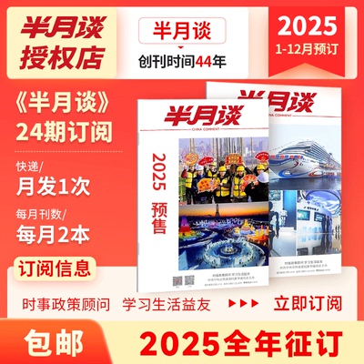 月谈杂志2025公开版期刊订阅