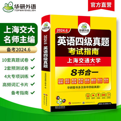 华研外语四级真题考试2024年6月