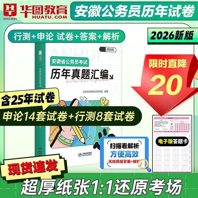 安徽省考真题】华图2026安徽公务员申论行政职业能力测验历年真题1本(无纸质版解析)搭申论行测教材 2026安徽公务员省考联考ABC类,书籍/杂志/报纸,公务员考试,淘宝优惠券,粉丝福利购,淘宝优惠卷