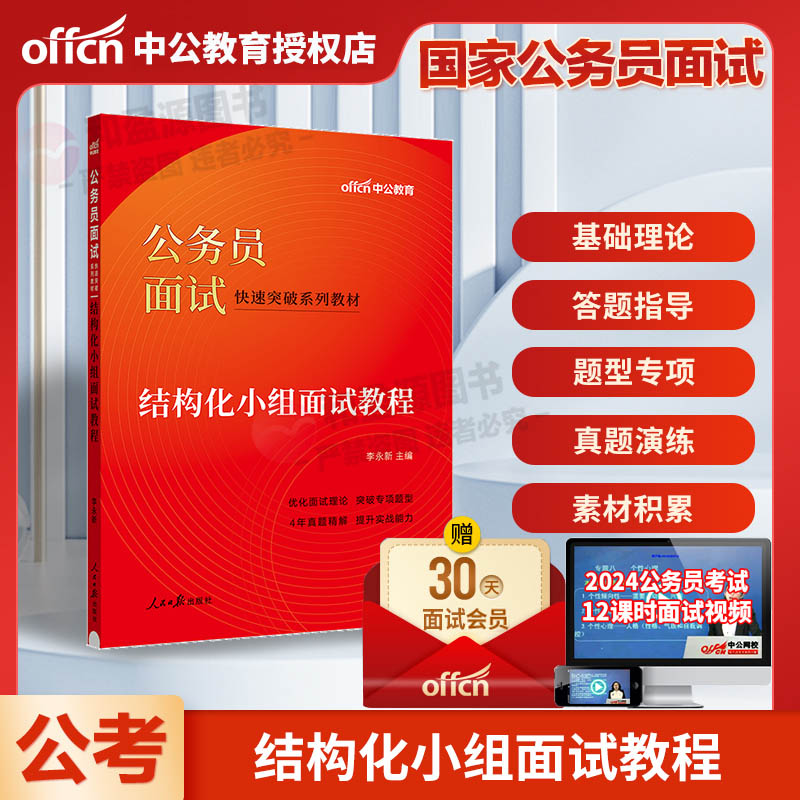 中公2024公务员面试无领导小组