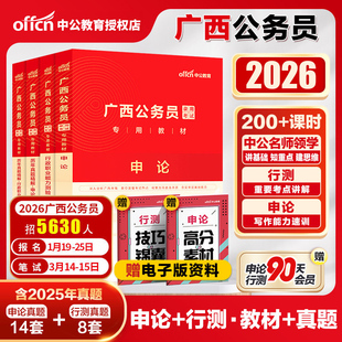 广西公务员考试中公备考2026广西公务员考试申论行测真题广西公务员考试教材历年真题广西省考公务员真题2026广西公务员区考选调生