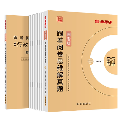 半月谈2026国考历年真题