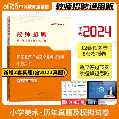 2023小学美术教师招聘历年真题卷