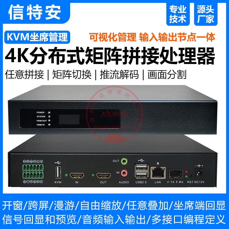 4K分布式网路影片矩阵编解码KVM坐席管理系统节点多屏拼接处理器