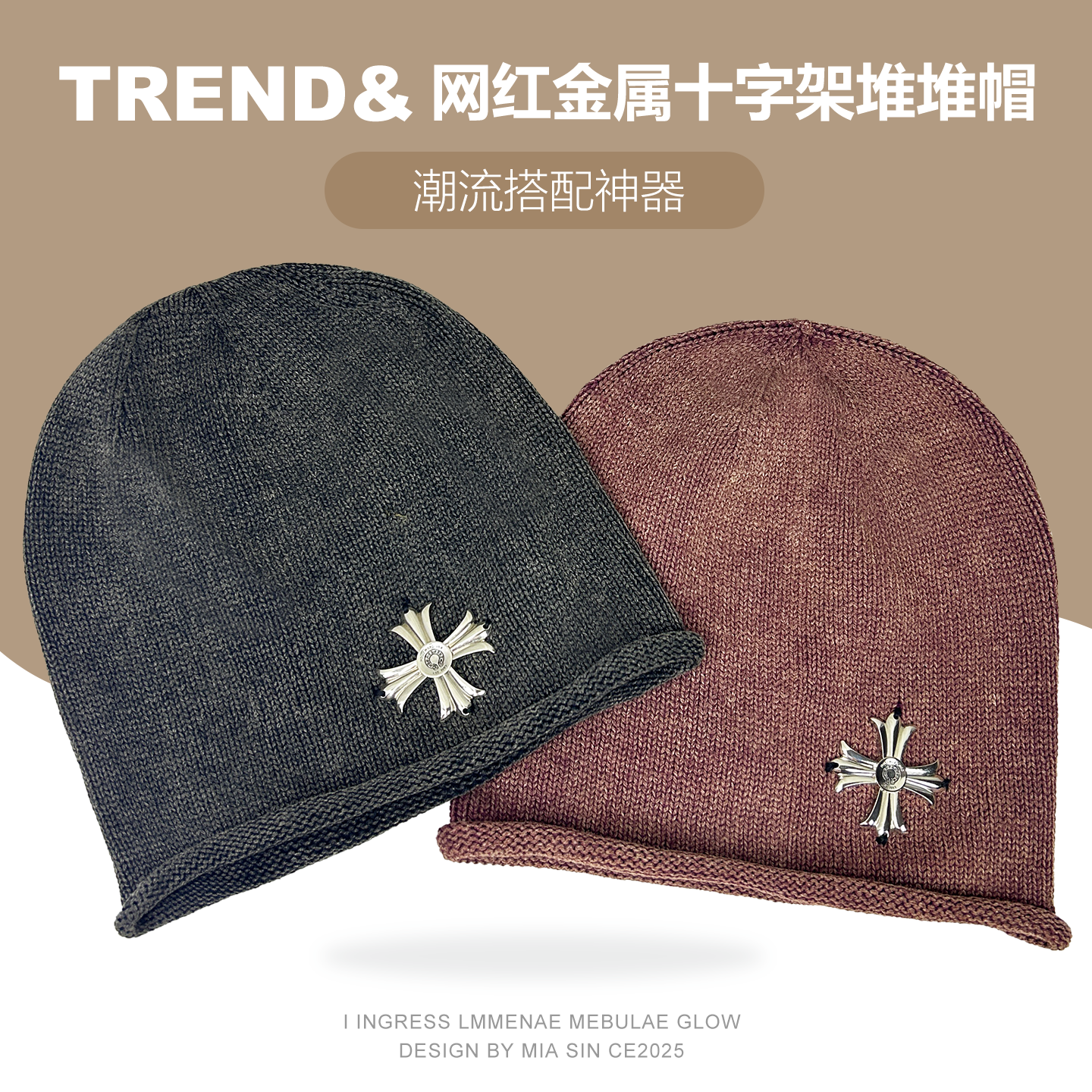 2025秋冬韩国复古十字架堆堆冷帽