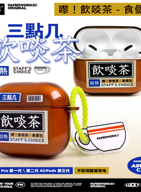 PAPERWORKS原创饮啖茶文字款透明恶搞软壳耳机套耳机壳适用于苹果耳机第二三四代AirPods4代Pro32代