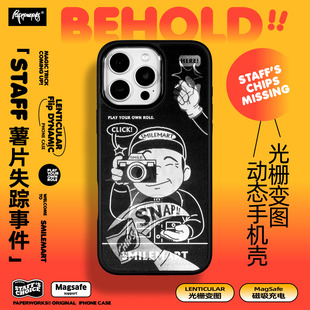 PAPERWORKS原创STAFF薯片失踪动态图案光栅变图黑白色磁吸充电MagSafe适用苹果iPhone16promax17手机壳
