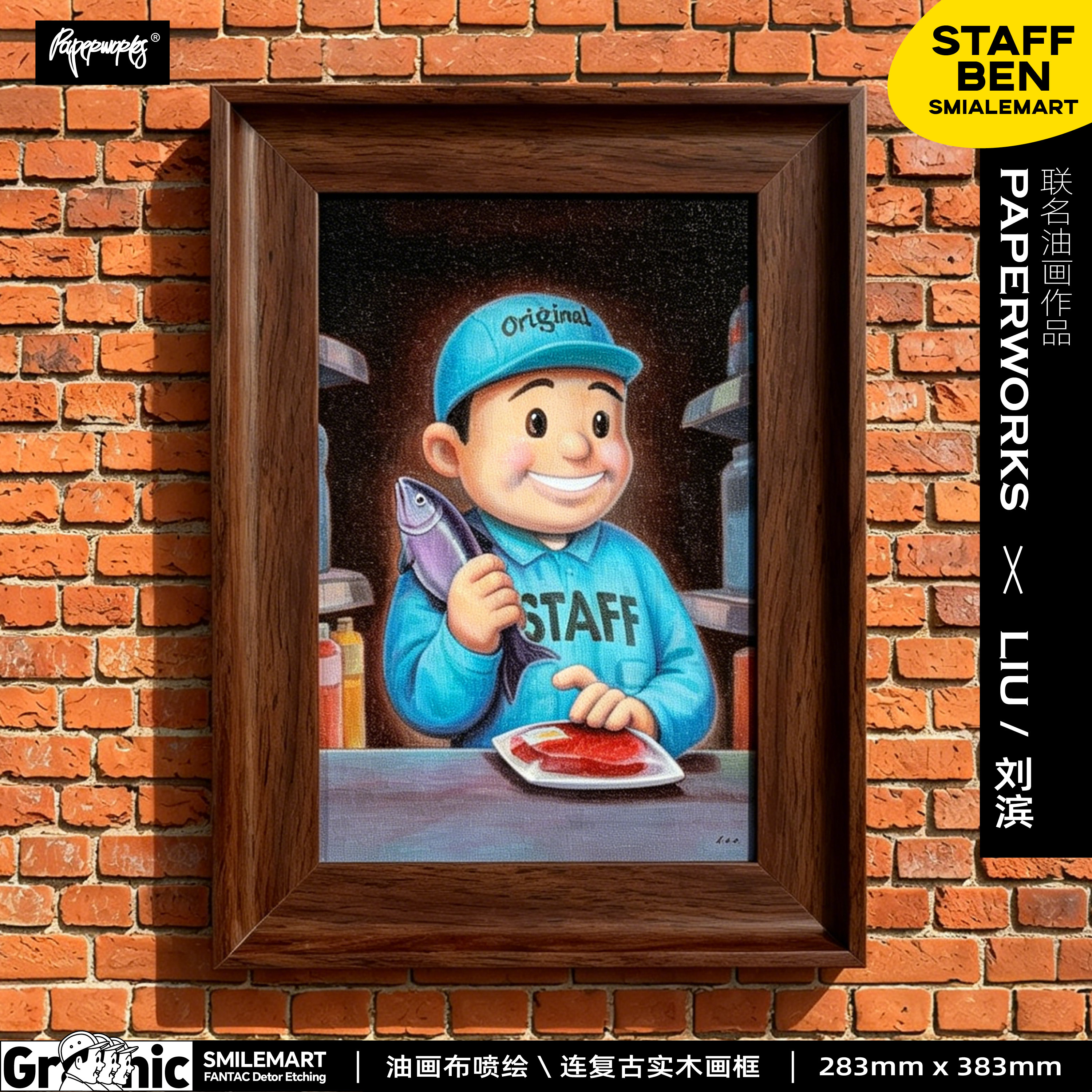 PAPERWORKS联乘艺术家刘滨油画作品STAFF油画布喷绘实木框艺术画