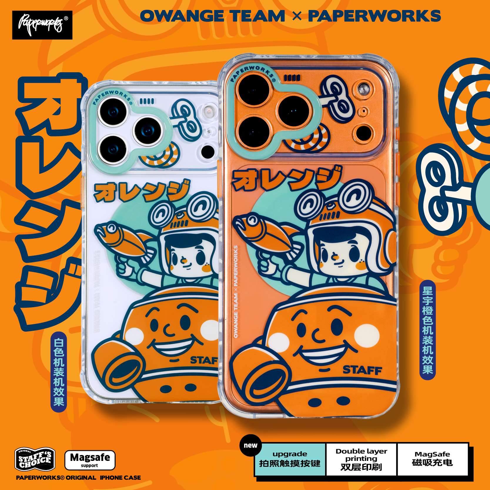 PAPERWORKS联乘潮玩橘子男孩磁吸充电MagSafe相机触摸按键透明适用于苹果iPhone17ProMax16全包手机壳