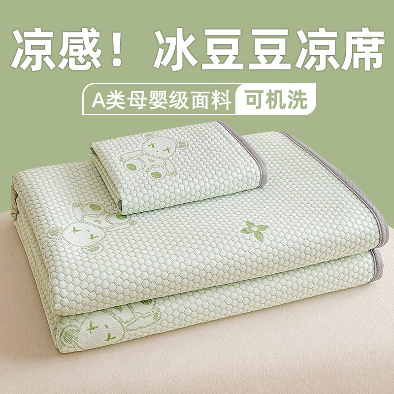 a类母婴级冰豆豆凉席夏季可裸睡冰丝席凉感空调席可机洗折叠软席