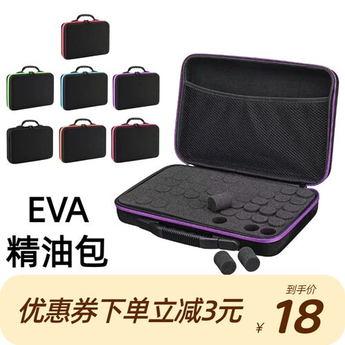 励扬厂家EVA精油瓶收纳包便携式收纳盒60格15ml/10ml精油收纳包