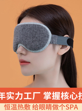 昕科加热眼罩棉质3D恒温热敷睡眠遮光亲肤石墨烯定时关闭蒸汽眼罩
