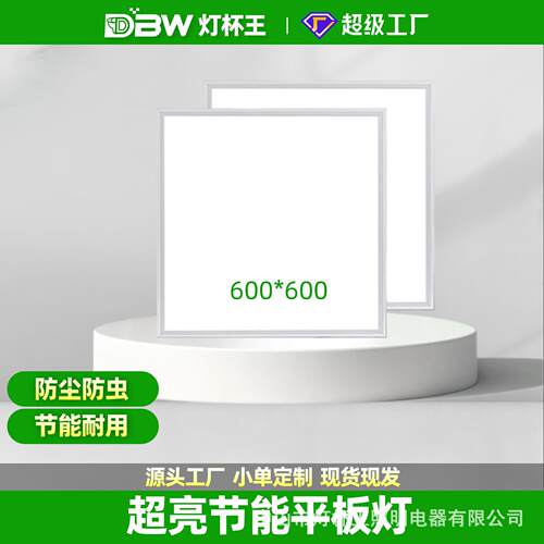 集成吊顶灯60x60led平板灯嵌入式石膏板60*60工程护眼面板灯超亮