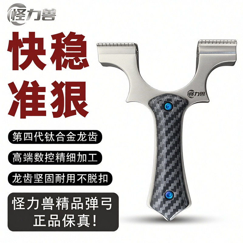 怪力兽小牛弹弓正品龙齿弹弓快压钛合金户外专用高精度钢弹大威力