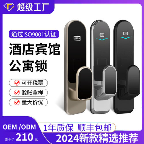 新款设计酒店磁卡锁宾馆民宿公寓智能电子刷卡锁可配通通酒店系统