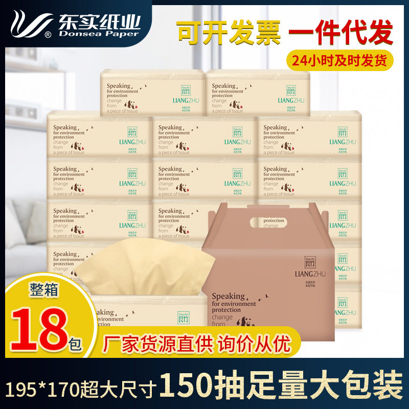 厂家竹浆月子纸纸巾抽纸150抽母婴用纸卫生纸面巾纸整箱母婴专用