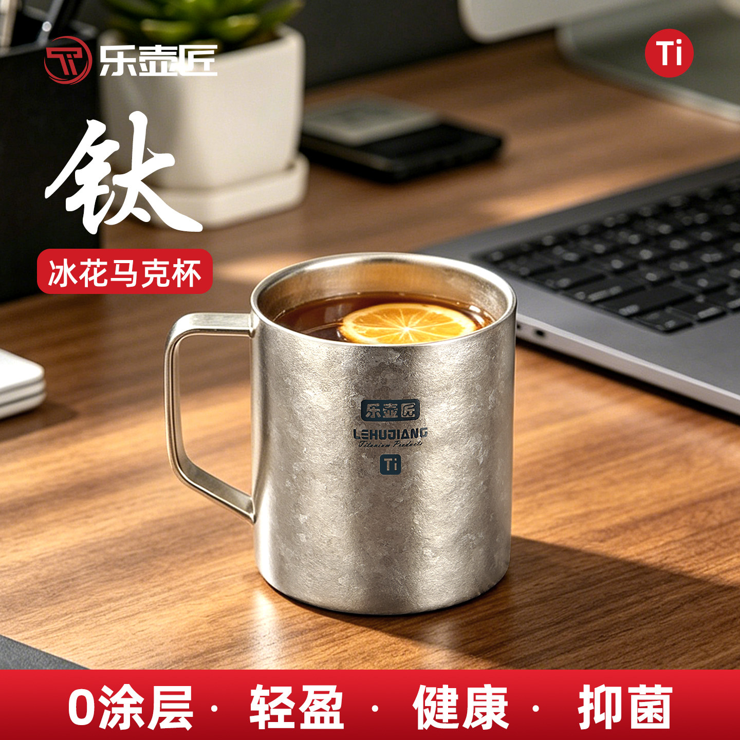 乐壶匠纯钛马克杯办公室咖啡杯